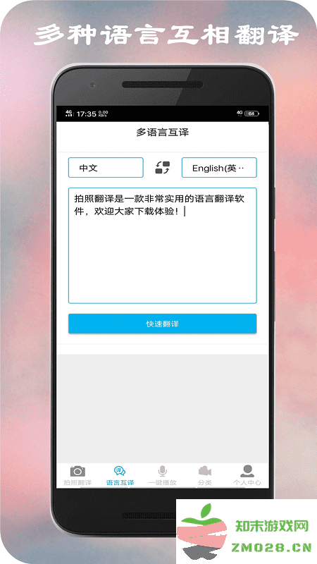 拍照翻译软件免费版 v5.6.6 安卓版 0