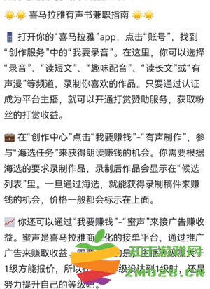 喜马拉雅配音赚钱是真的吗 喜马拉雅配音赚钱怎么操作