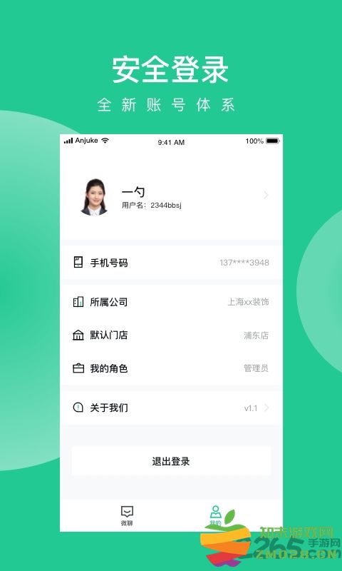 安居乐装官方版 v2.13.0 安卓最新版 0