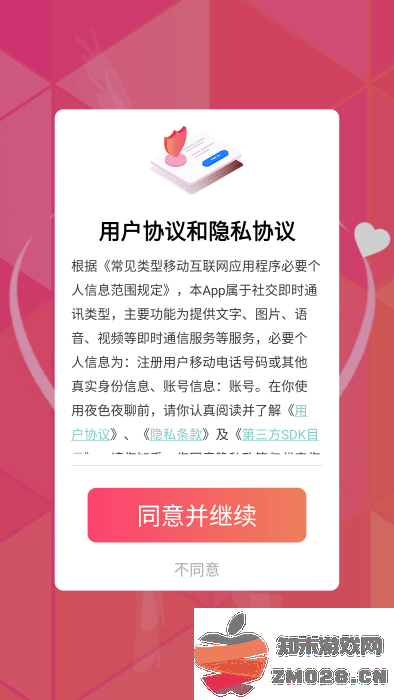 夜色夜聊官方下载