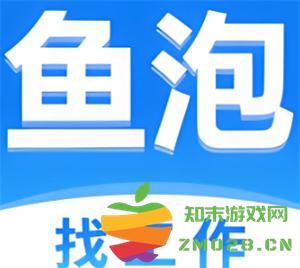 鱼泡直聘网的可信度如何？鱼泡直聘网是否为一家正规的招聘公司？