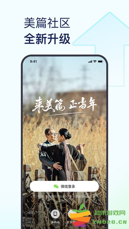 美篇app v11.0.3 安卓最新版本 0