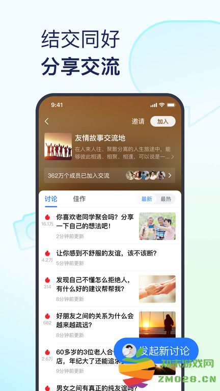 美篇app v11.0.3 安卓最新版本 4