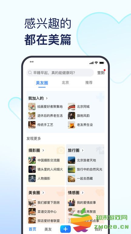 美篇app v11.0.3 安卓最新版本 1