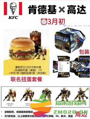 肯德基高达联名什么时候出 肯德基高达联名怎么买