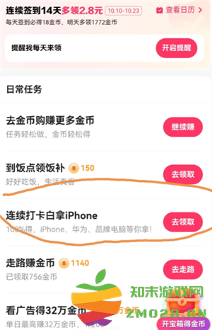 快手连续打卡白拿iphone是真的吗 快手连续打卡白拿iphone有成功的吗