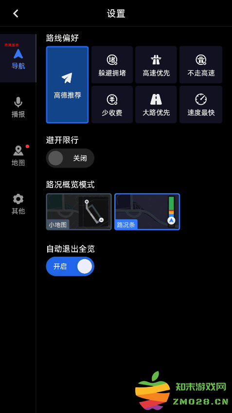 高德地图车载最新版下载