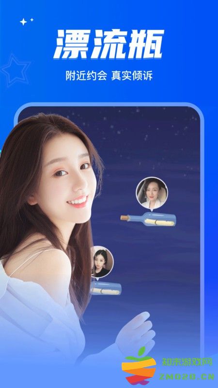窃语漂流瓶app v2.0.3.243 安卓版 2