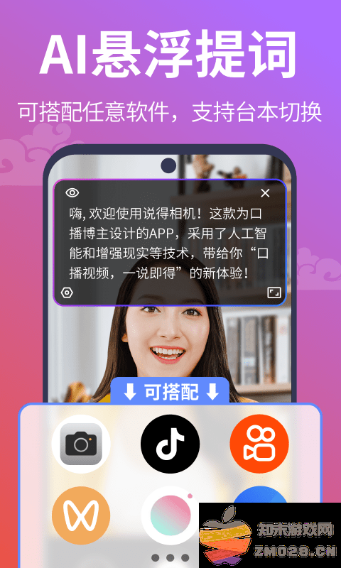 说得相机官方版(更名说得相机AI提词器) v5.1.6 安卓版 0