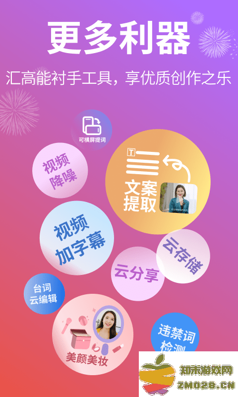 说得相机官方版(更名说得相机AI提词器) v5.1.6 安卓版 3