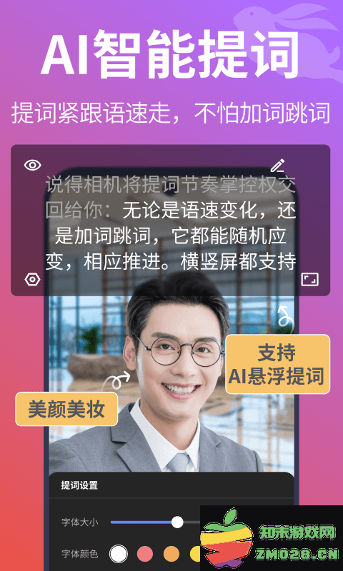说得相机官方版(更名说得相机AI提词器) v5.1.6 安卓版 4