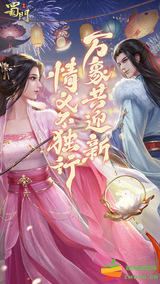 蜀门手游正版官方最新版本 v2.68 安卓手机版 0