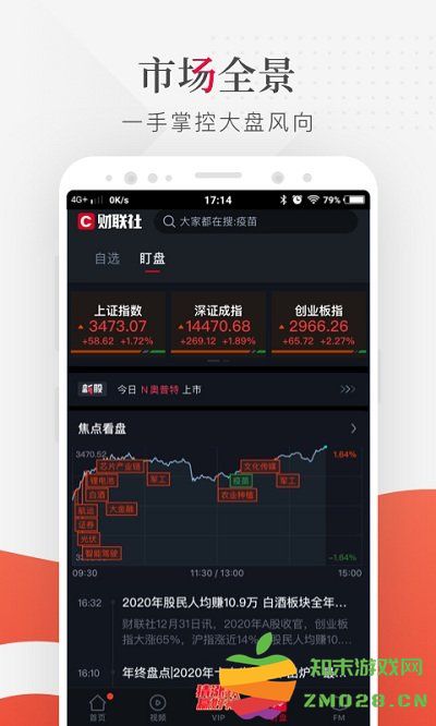 财联社官方版 v8.5.9 安卓版 2