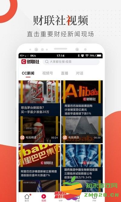 财联社官方版 v8.5.9 安卓版 3