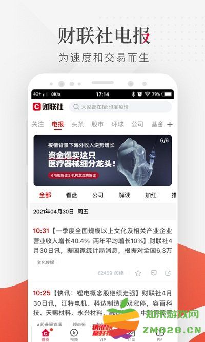 财联社官方版 v8.5.9 安卓版 1