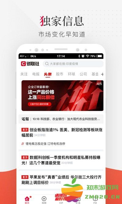 财联社官方版 v8.5.9 安卓版 0