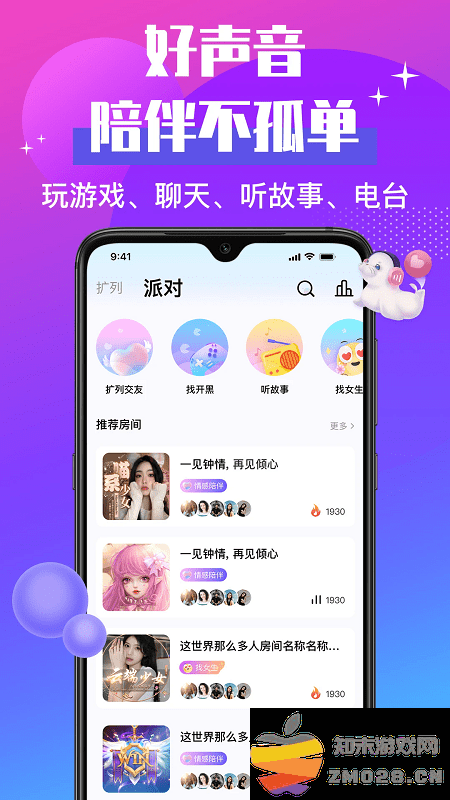 声贝直播软件 v3.1.7.2 安卓版 2
