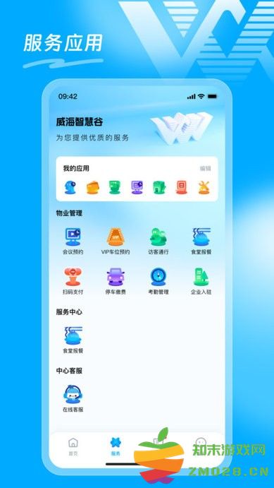 智慧谷最新版 v1.2.9 安卓官方版 3