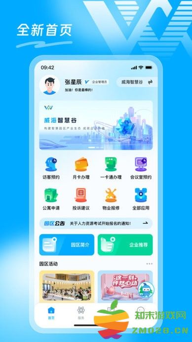 智慧谷最新版 v1.2.9 安卓官方版 1