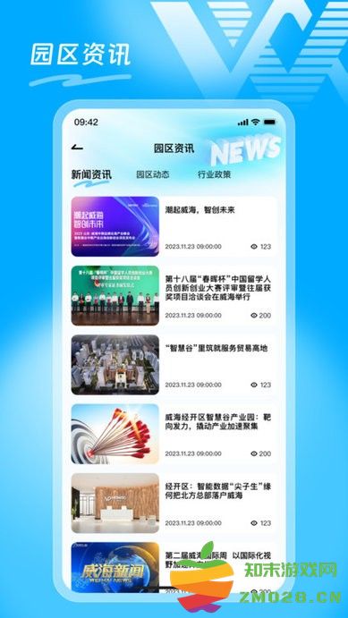 智慧谷最新版 v1.2.9 安卓官方版 2