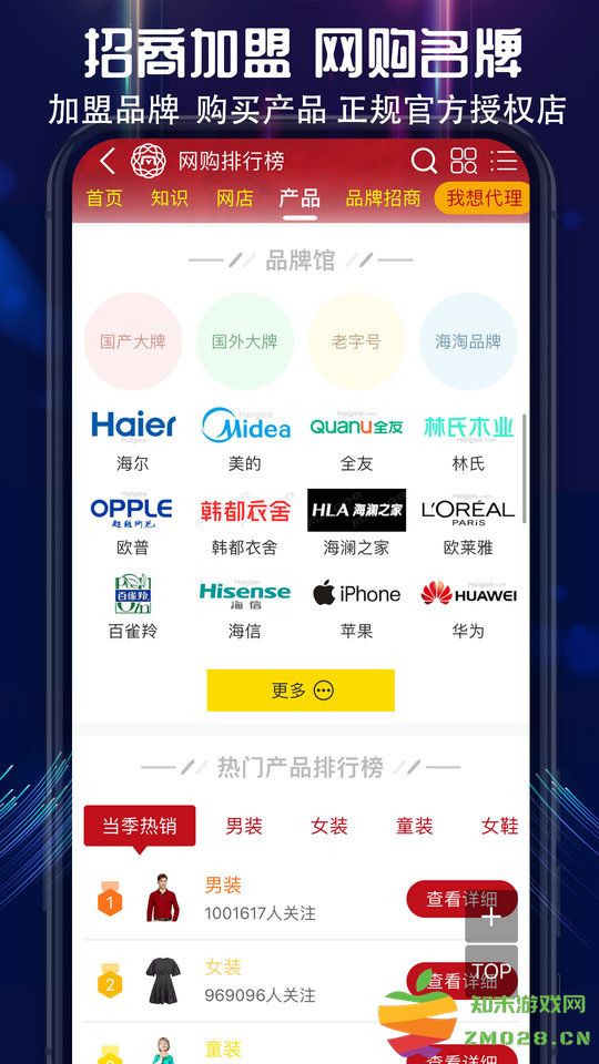 买购品牌榜官方版(改名买购十大品牌排行榜) v4.2.0 安卓版 3