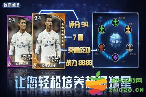 绿茵传奇足球经理手游 v2.7.5 安卓版 0