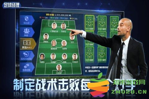 绿茵传奇足球经理手游 v2.7.5 安卓版 1