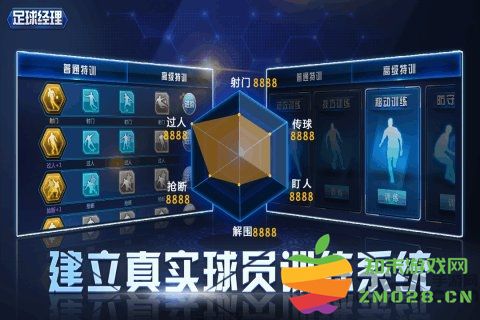绿茵传奇足球经理手游 v2.7.5 安卓版 3