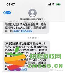 如果京东plus不进行续费，是否会直接从白条中扣除相关费用？