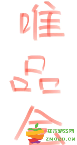 唯品会超级vip有什么好处 唯品会超级vip有必要开吗