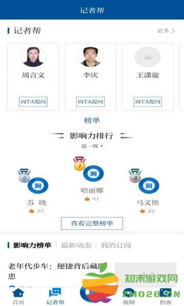 观澜新闻最新版 v4.1.4 安卓官方版 3