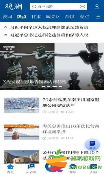 观澜新闻最新版 v4.1.4 安卓官方版 1