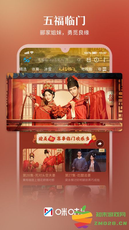 咪咕视频体育直播app v6.3.70 安卓官方版 4