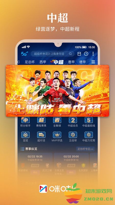 咪咕视频体育直播app v6.3.70 安卓官方版 0