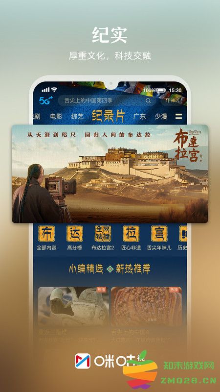 咪咕视频体育直播app v6.3.70 安卓官方版 3