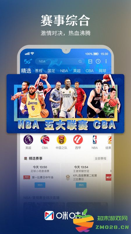 咪咕视频体育直播app v6.3.70 安卓官方版 1