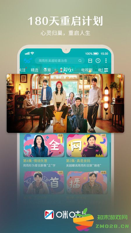 咪咕视频体育直播app v6.3.70 安卓官方版 2