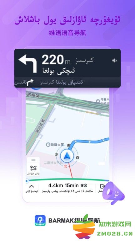 BARMAK导航官方版 v1.4.7 安卓版 3