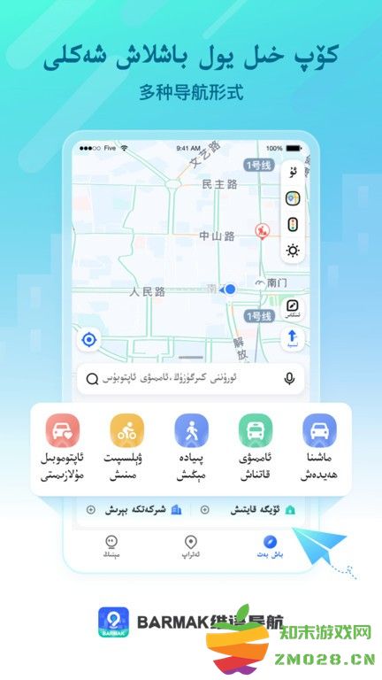BARMAK导航官方版 v1.4.7 安卓版 2