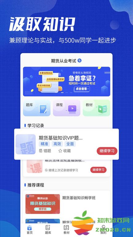 策未来网校 v2025051202 安卓版 0