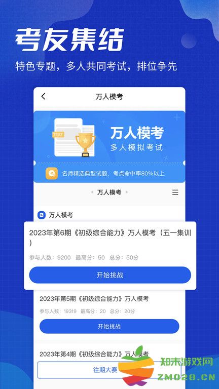 策未来网校 v2025051202 安卓版 3