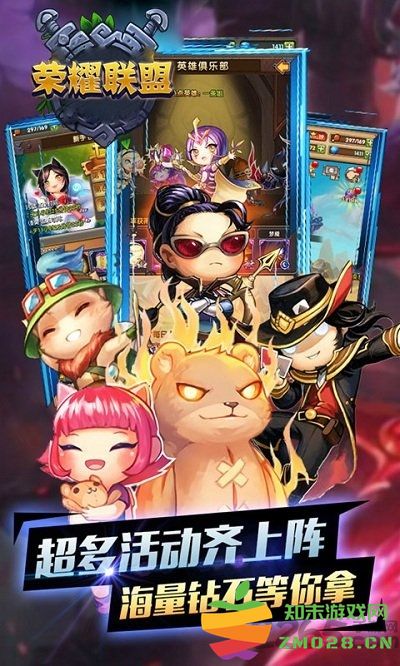 荣耀联盟最新破解版(荣耀联盟BT版) v1.0.23 安卓无限钻石版 0