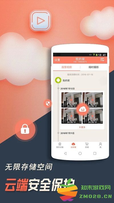 掌上看家观看端手机版 v5.7.9 安卓官方版 3