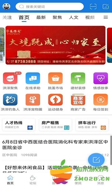 洪泽论坛官方版 v6.5.2 安卓版 0