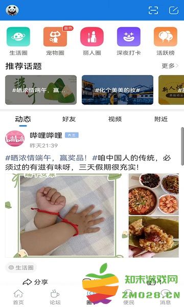 洪泽论坛官方版 v6.5.2 安卓版 1