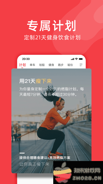 野小兽官方版(Yesoul) v4.13.70 安卓版 2