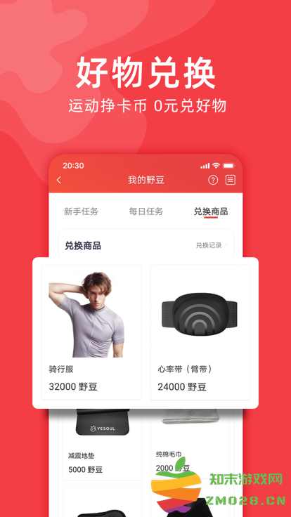 野小兽官方版(Yesoul) v4.13.70 安卓版 3