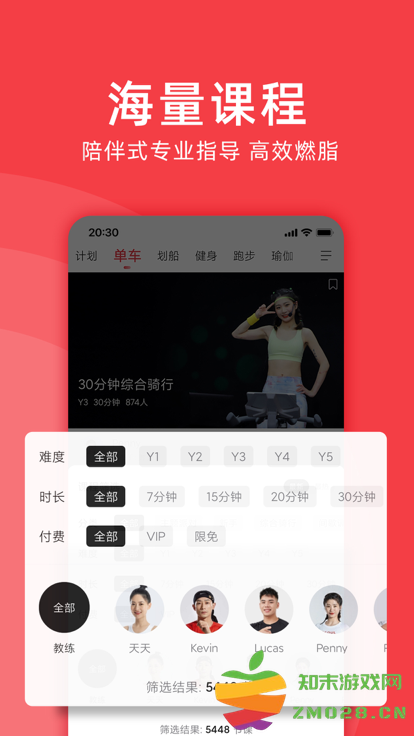 野小兽官方版(Yesoul) v4.13.70 安卓版 1