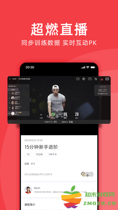 野小兽官方版(Yesoul) v4.13.70 安卓版 0