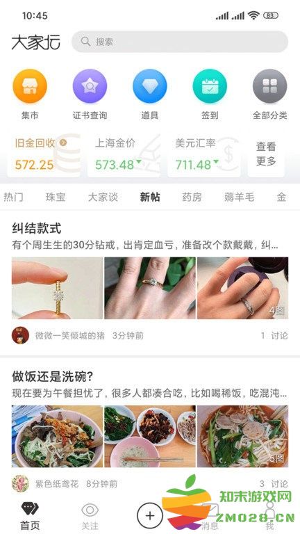 大家坛珠宝论坛app v5.1.4 安卓版 3